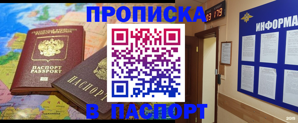 временная регистрация недорого в Волоколамске