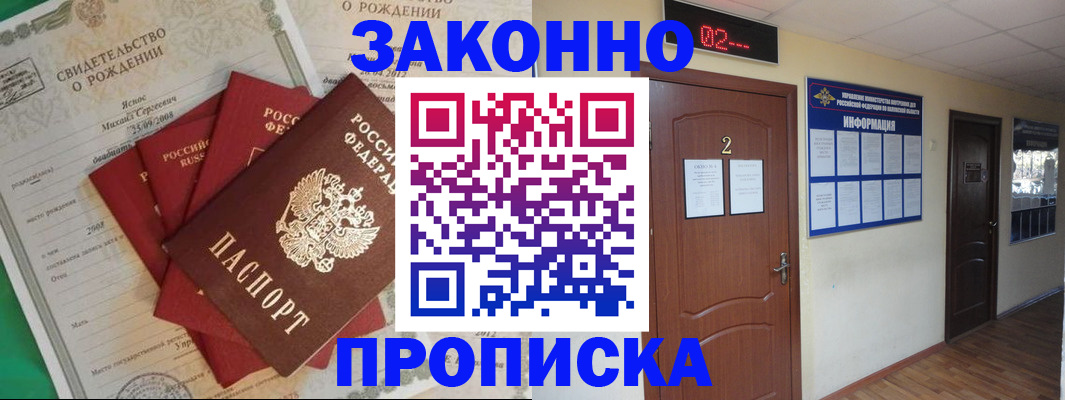 прописка для школы в Волоколамске