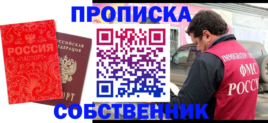 временная регистрация для школы в Волоколамске